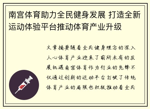南宫体育助力全民健身发展 打造全新运动体验平台推动体育产业升级