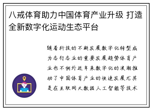八戒体育助力中国体育产业升级 打造全新数字化运动生态平台