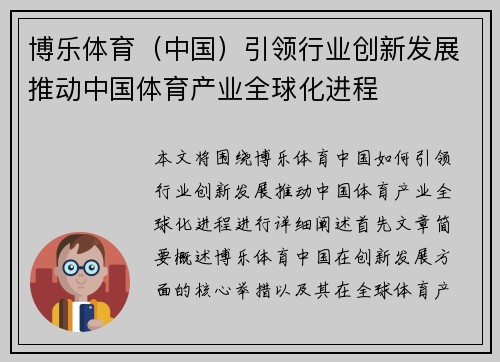 博乐体育(中国)引领行业创新发展推动中国体育产业全球化进程