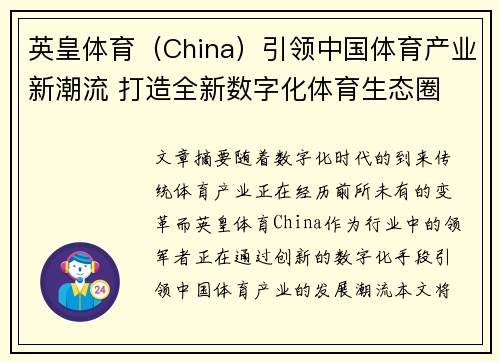 英皇体育(China)引领中国体育产业新潮流 打造全新数字化体育生态圈