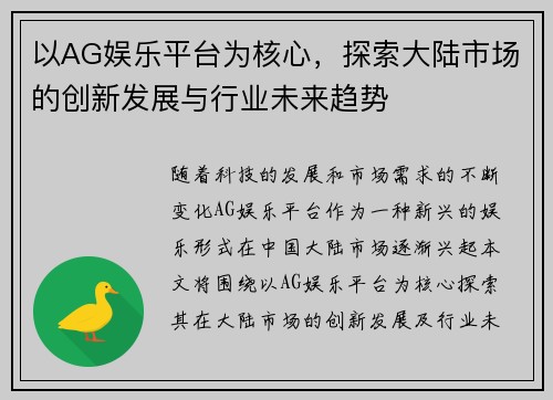 以AG娱乐平台为核心,探索大陆市场的创新发展与行业未来趋势