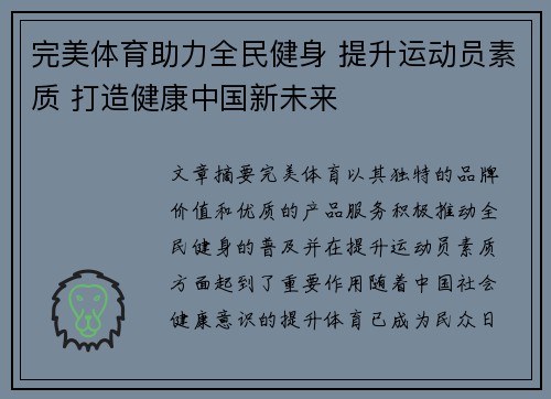 完美体育助力全民健身 提升运动员素质 打造健康中国新未来