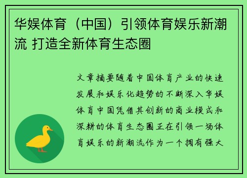 华娱体育(中国)引领体育娱乐新潮流 打造全新体育生态圈