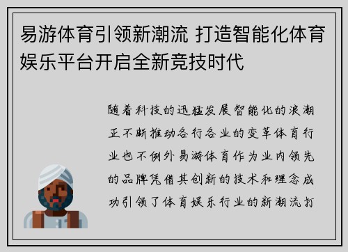 易游体育引领新潮流 打造智能化体育娱乐平台开启全新竞技时代