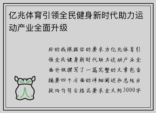 亿兆体育引领全民健身新时代助力运动产业全面升级 亿兆体育引领全民健身新时代助力运动产业全面升级