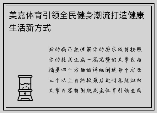 美嘉体育引领全民健身潮流打造健康生活新方式