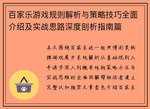 百家乐游戏规则解析与策略技巧全面介绍及实战思路深度剖析指南篇 百家乐游戏规则解析与策略技巧全面介绍及实战思路深度剖析指南篇