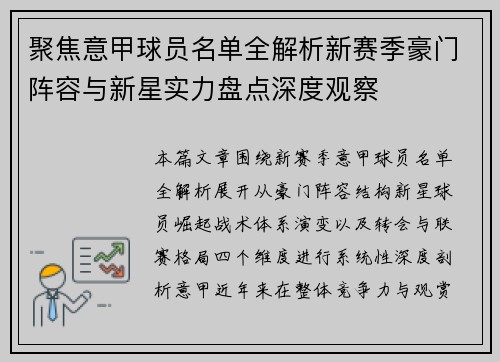聚焦意甲球员名单全解析新赛季豪门阵容与新星实力盘点深度观察 聚焦意甲球员名单全解析新赛季豪门阵容与新星实力盘点深度观察