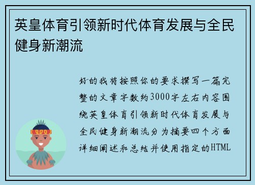 英皇体育引领新时代体育发展与全民健身新潮流 英皇体育引领新时代体育发展与全民健身新潮流